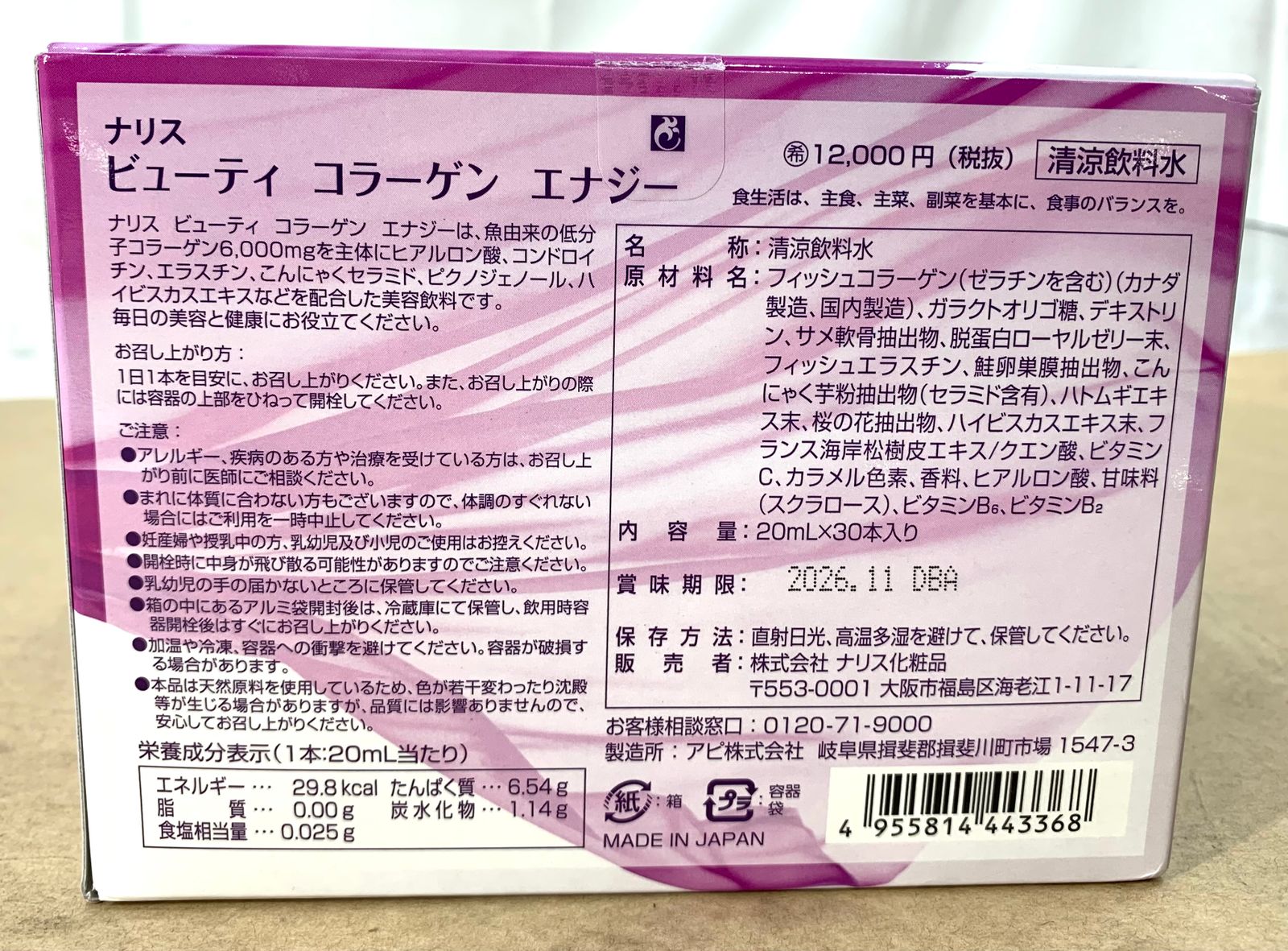 ビューティコラーゲン エナジー 3箱 【公式通販】