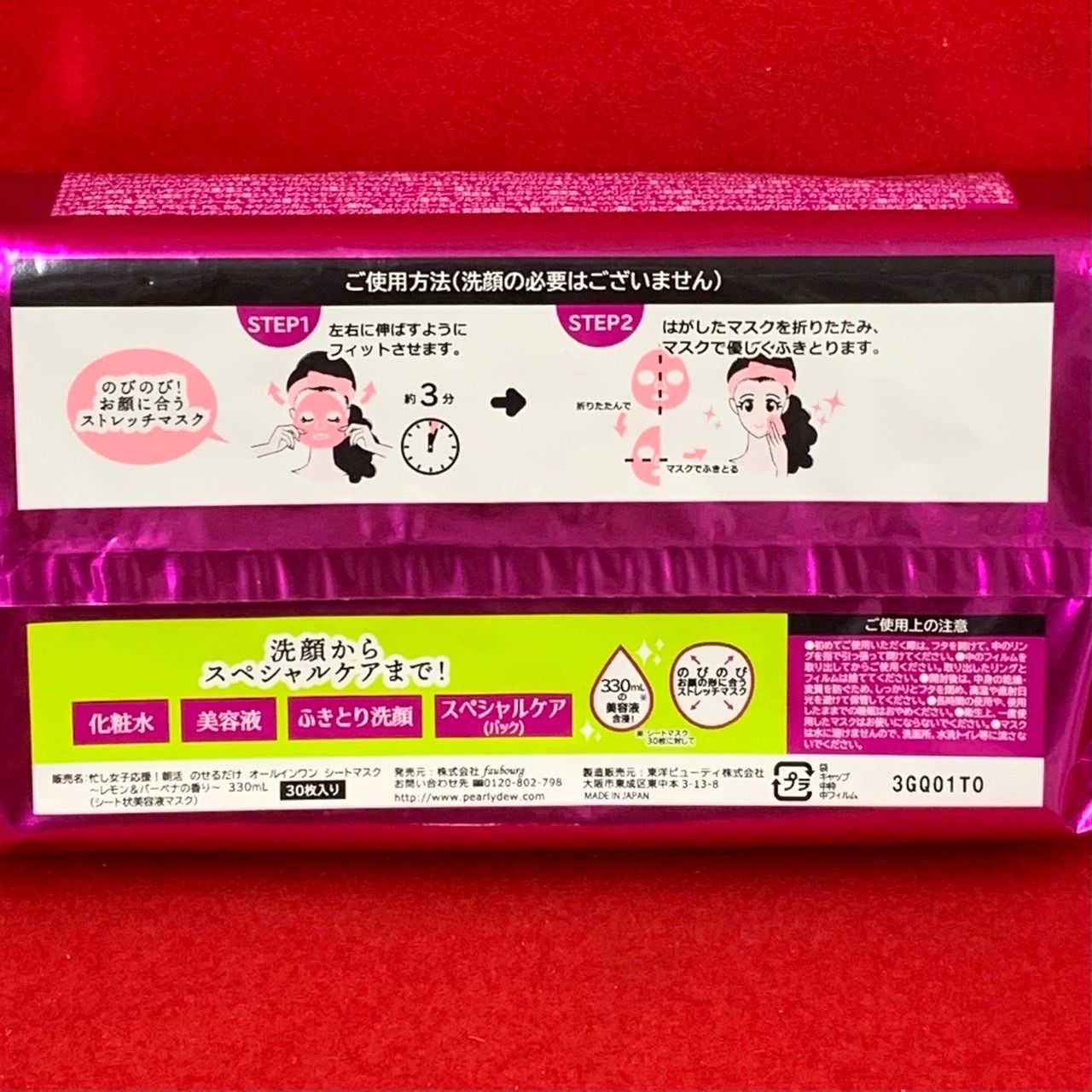パーリーデュー オールインワン　シートマスク　３箱 パーリーデュー オールインワン シートマスク 3箱 楽天市場