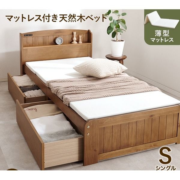 収納 ベッド シングル 4つ折り 薄型マットレス付き ライトブラウン 木製 引き出し 棚付き コンセント付き すのこ 組立品 代引不可