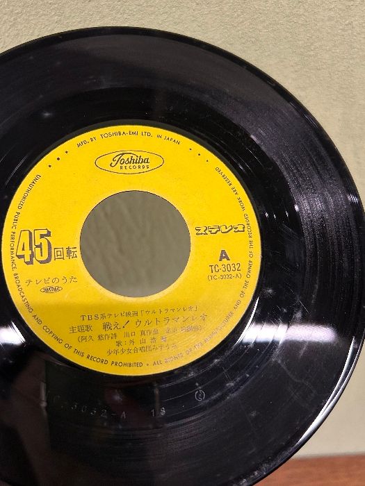 希少 当時物 EPレコード 外山浩爾 ウルトラマンレオ》TC-3032 円谷プロ
