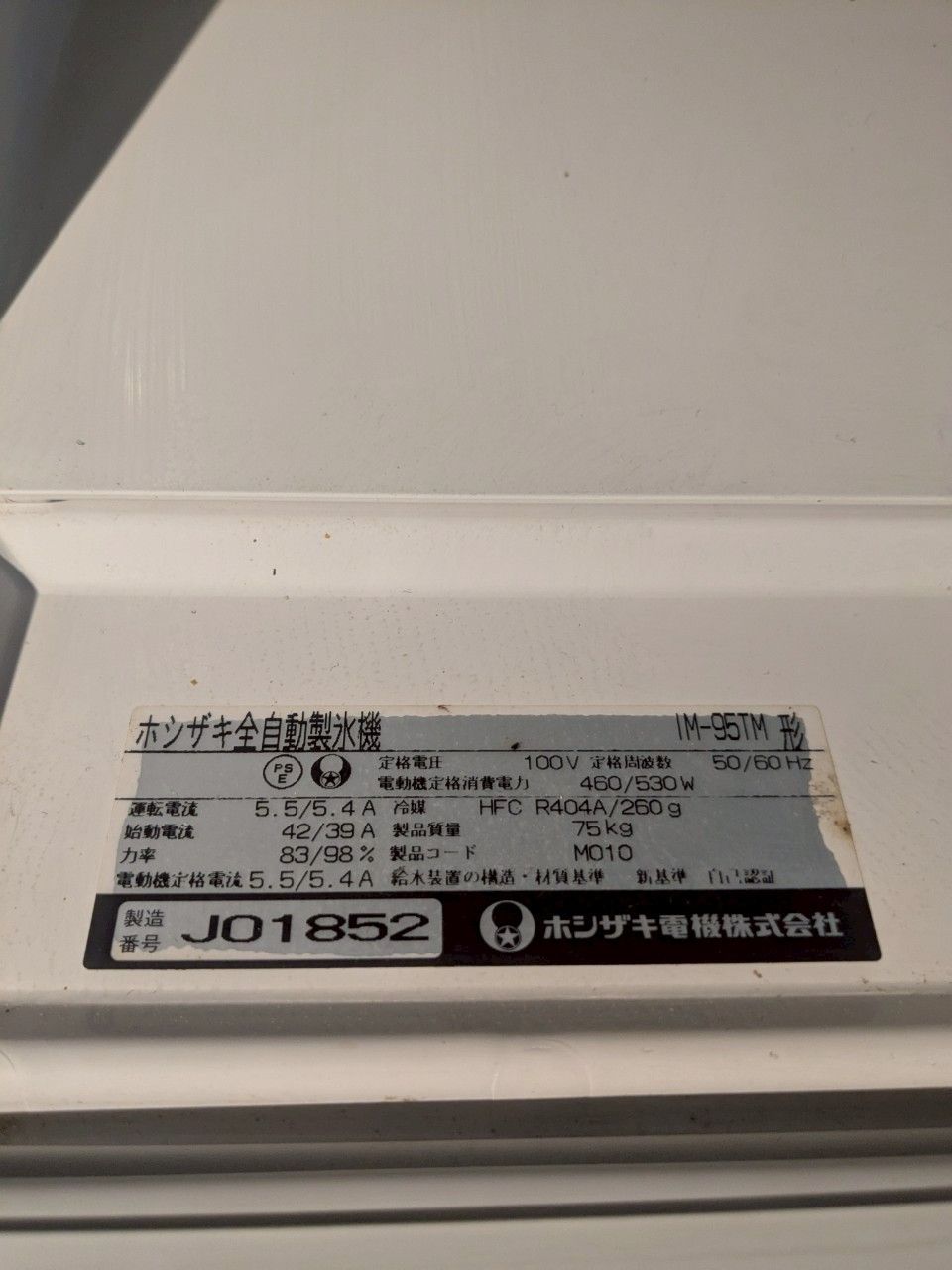 ４０ ホシザキ製氷機