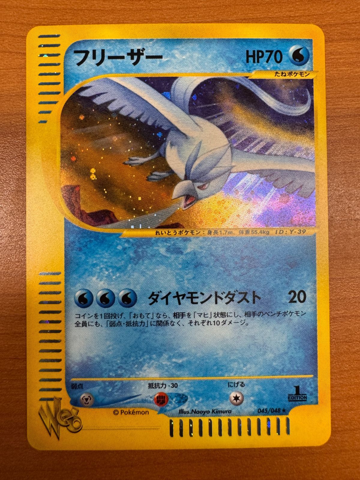 ポケモンカードe フリーザー ホロ フリーザー カードE WEB ホロ 1st Edition 045/048 ポケカ