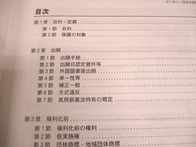 LEC東京リーガルマインド 弁理士 2022 四法横断攻略講座 Part1〜3 テキスト 2022年合格目標 計3冊 048M4D LEC東京リーガルマインド 弁理士 2022 四法横断攻略講座 Part1