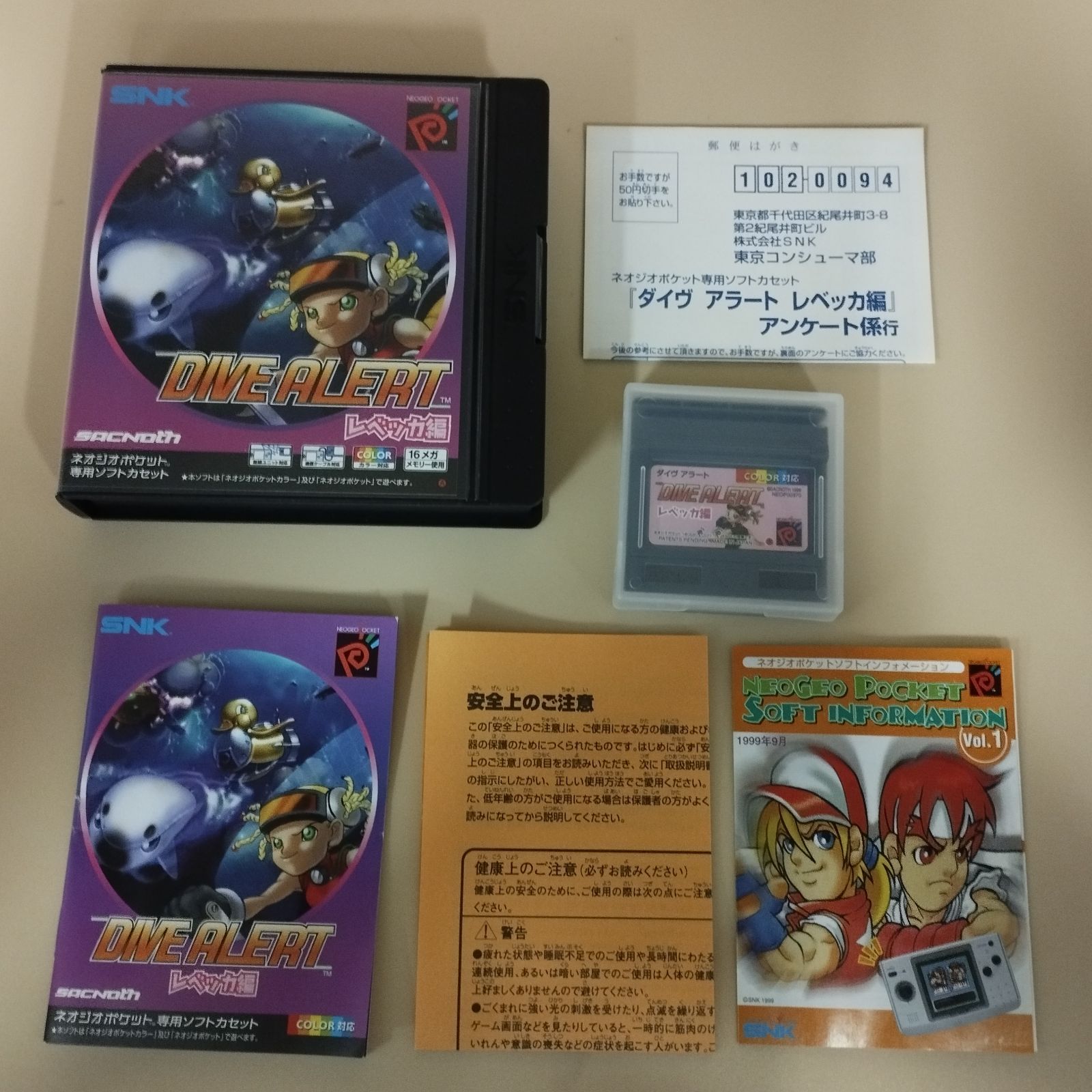 【美品】ダイブアラート　レベッカ編　ネオジオポケット s12633】 ダイヴアラート レベッカ編SNK ネオジオポケット 箱説