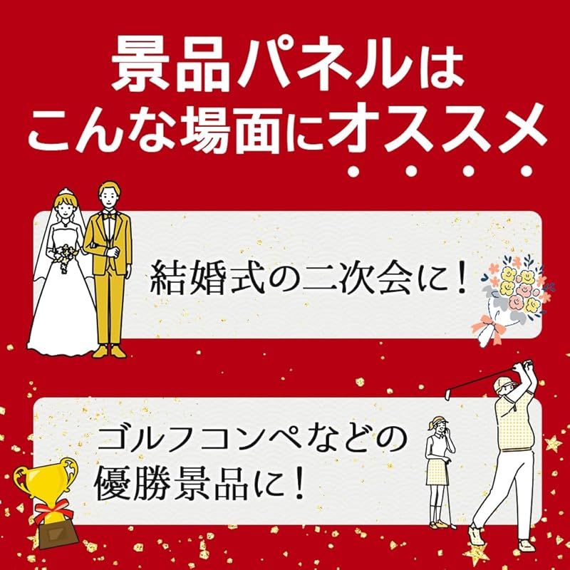 景品パネル 目録ギフト