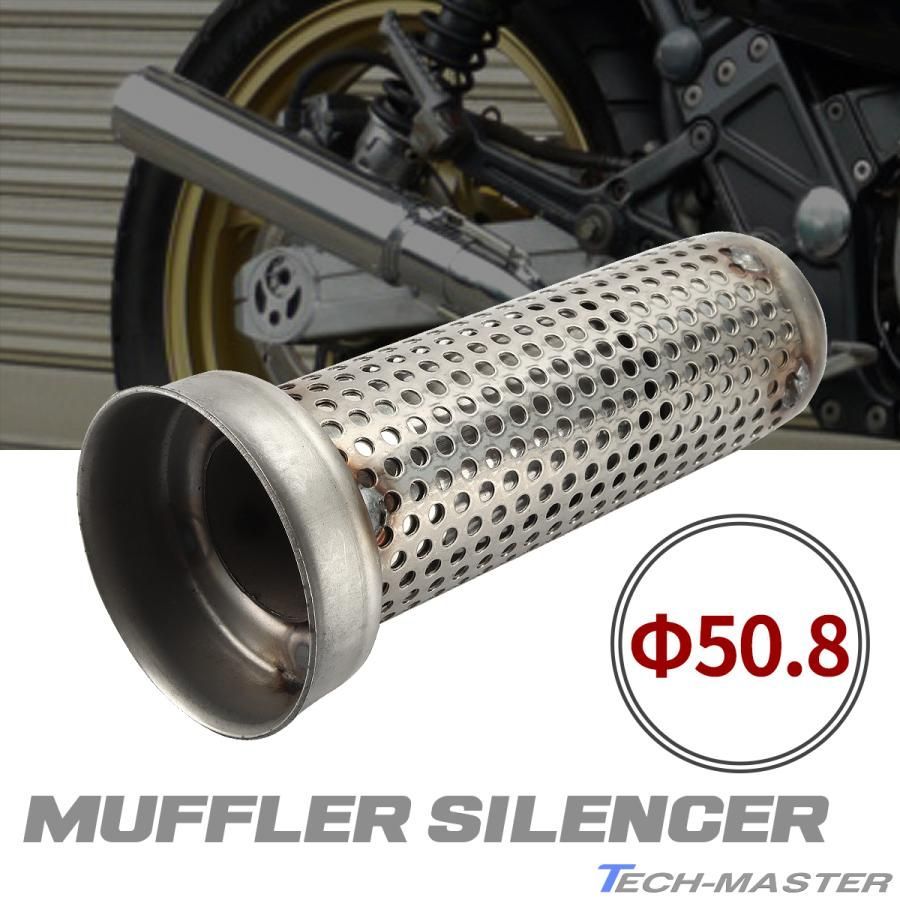 バイク用 インナーサイレンサー 外径50.8mm 汎用 Φ50.8×127mm