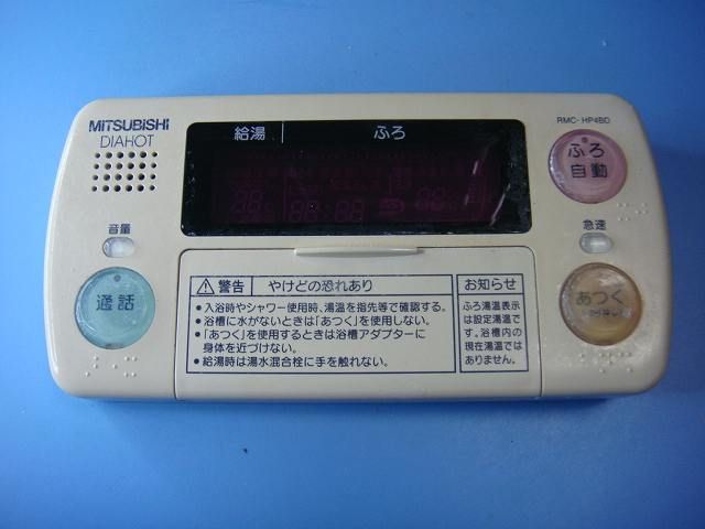 RMC-HP4BD 三菱 MITSUBISHI DAIHOT 浴室給湯器リモコン 送料無料