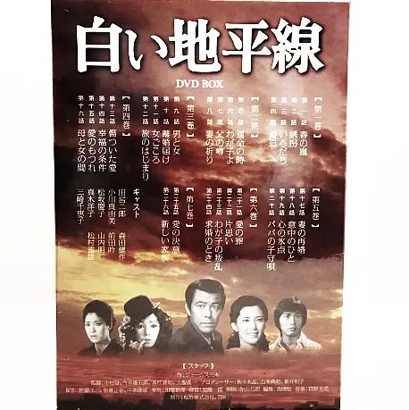 新品】白い地平線 全26話 DVD７巻組 50542 - Aショールーム - メルカリ