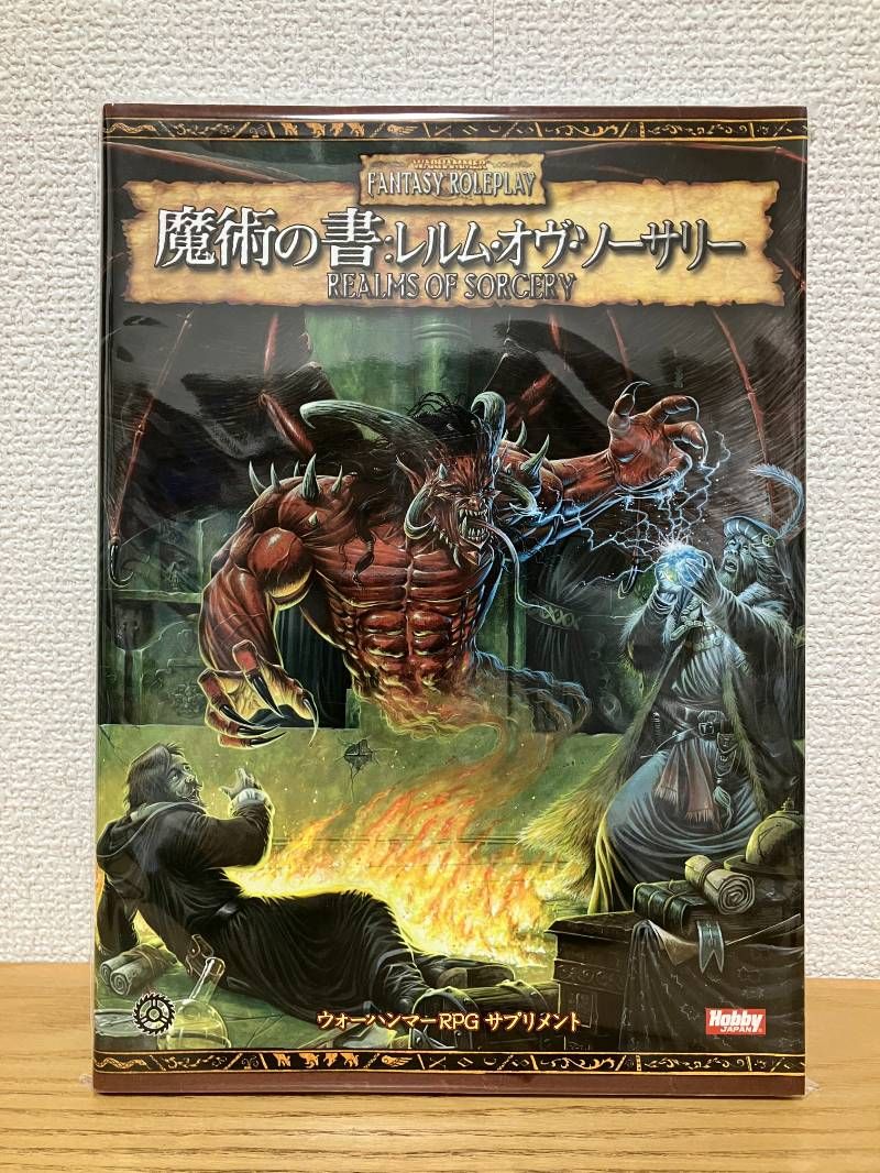 魔術の書:レルム・オヴ・ソーサリー (ウォーハンマーRPGサプリメント
