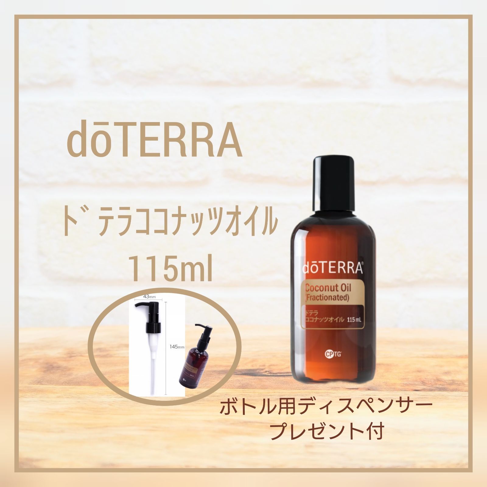 新品入荷 【フォロー割あり】ドテラ doTERRA ココナッツオイル ドテラ