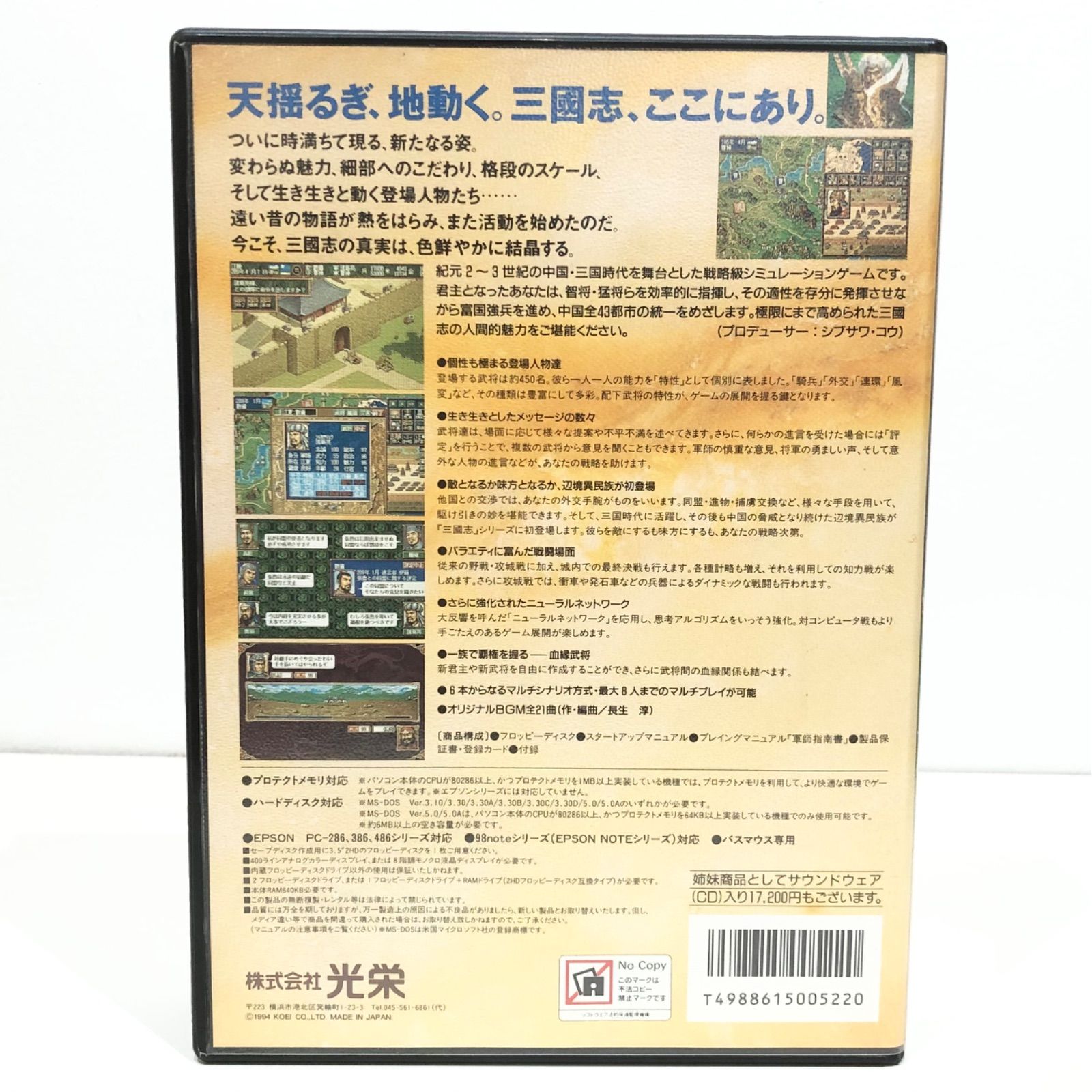 PC-9801 三国志Ⅳ【ディスクイメージ付き】 PC-9801 三国志Ⅳ【ディスクイメージ付き】