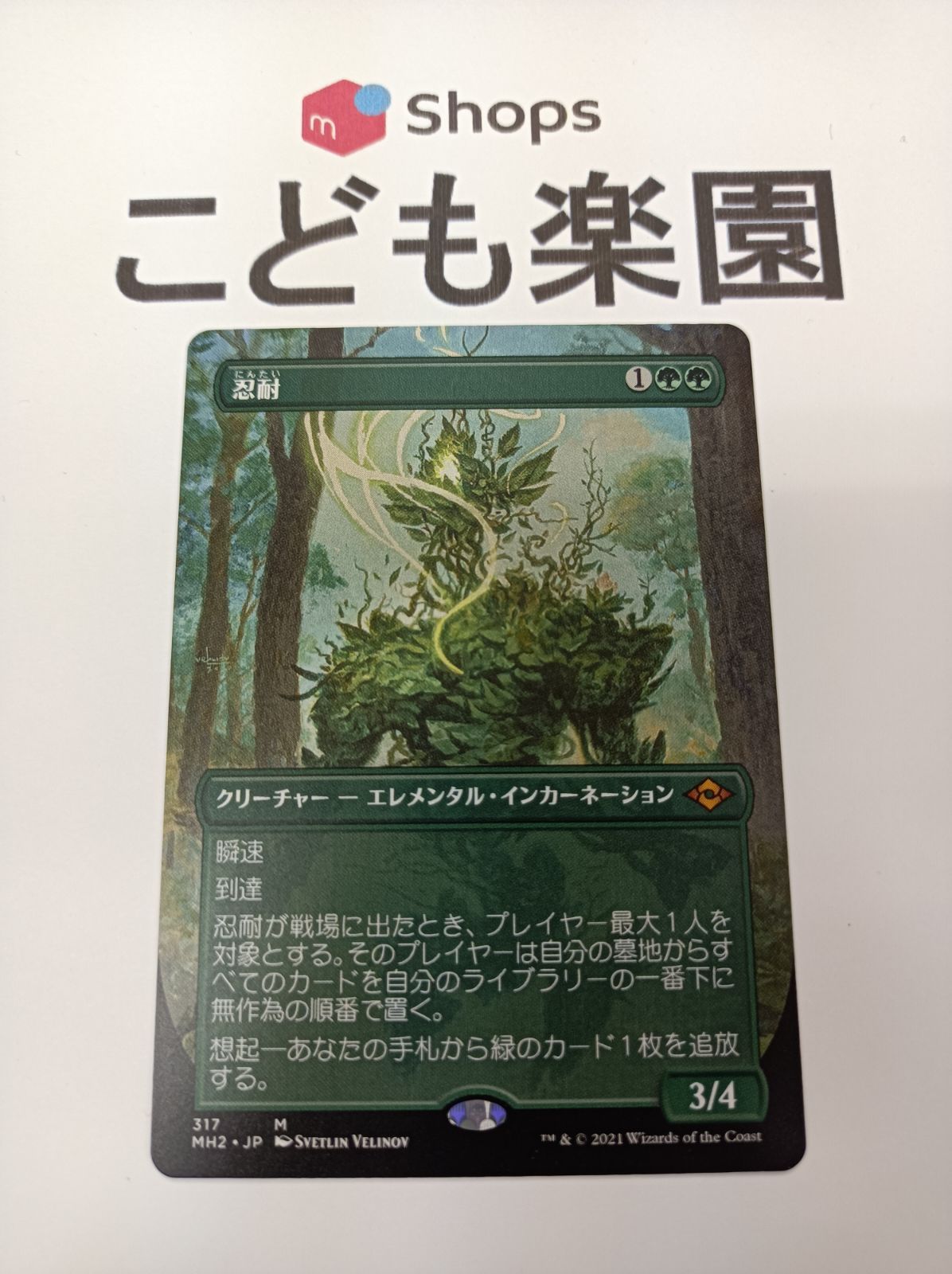 MTG 忍耐 ボーダーレス - www.port-toamasina.com