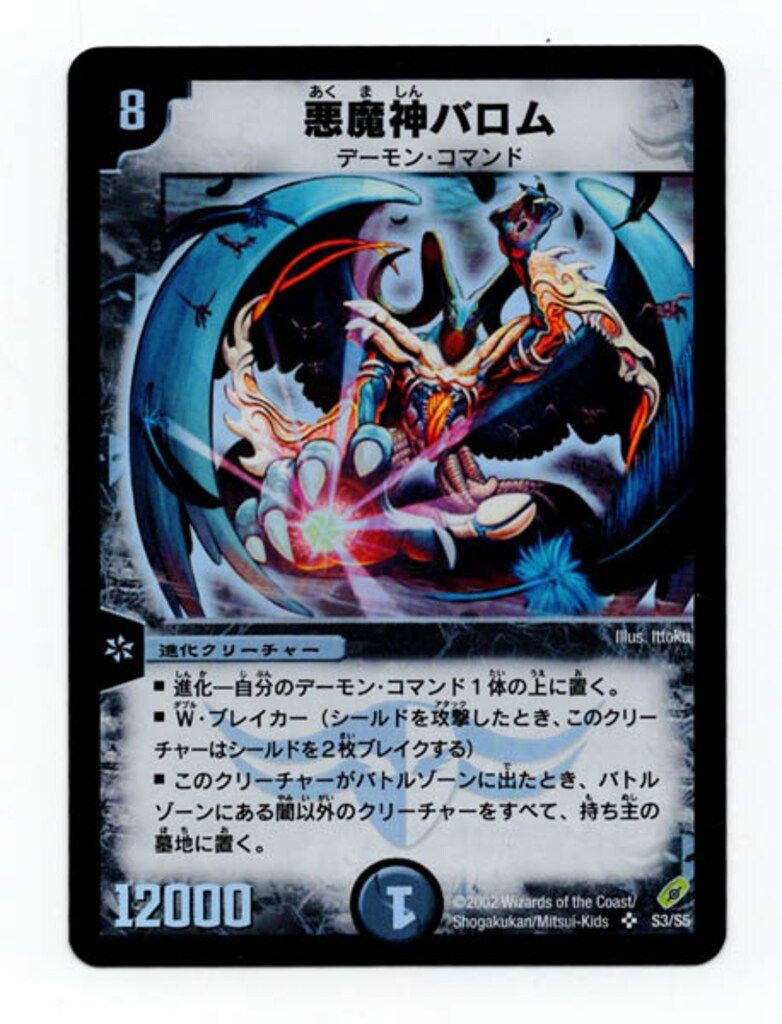 【psa9】悪魔神バロム　初期　s3/s5 スーパーレア psa9悪魔神バロム 初期 s3&frasl;s5 スーパーレア 悪魔神バロム [DMC27 S3