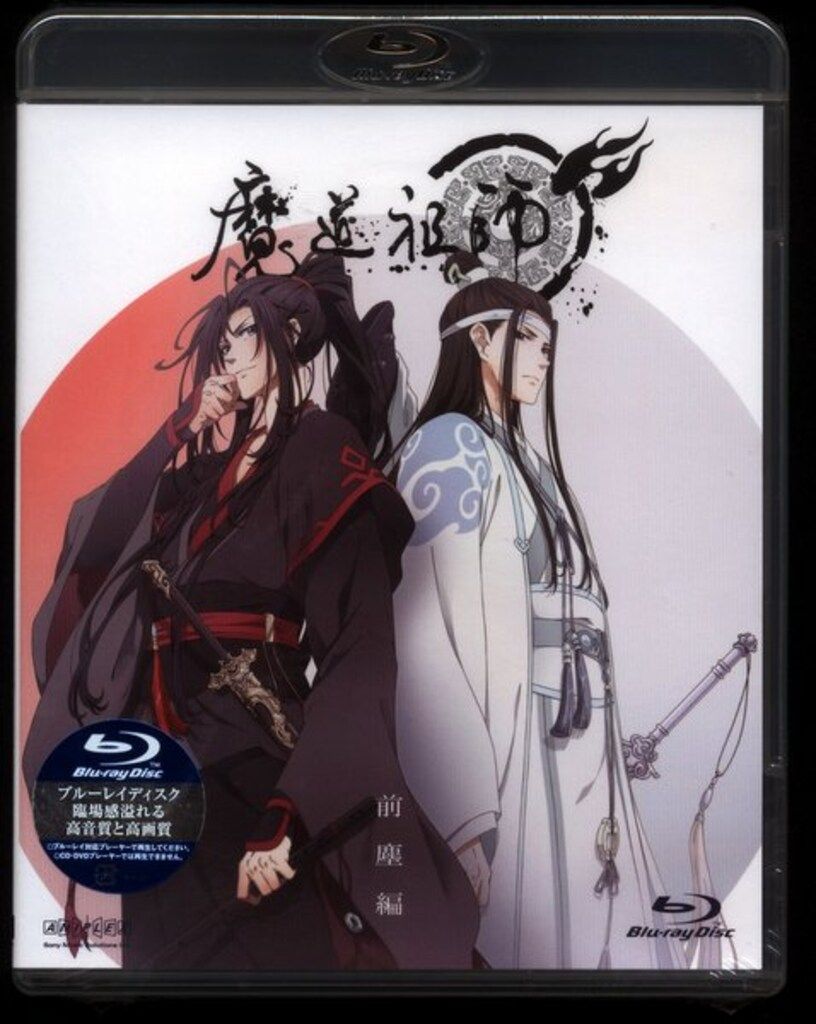 新品 魔道祖師 前塵編、羨雲編 Blu-ray ブルーレイ 中古】アニメBlu
