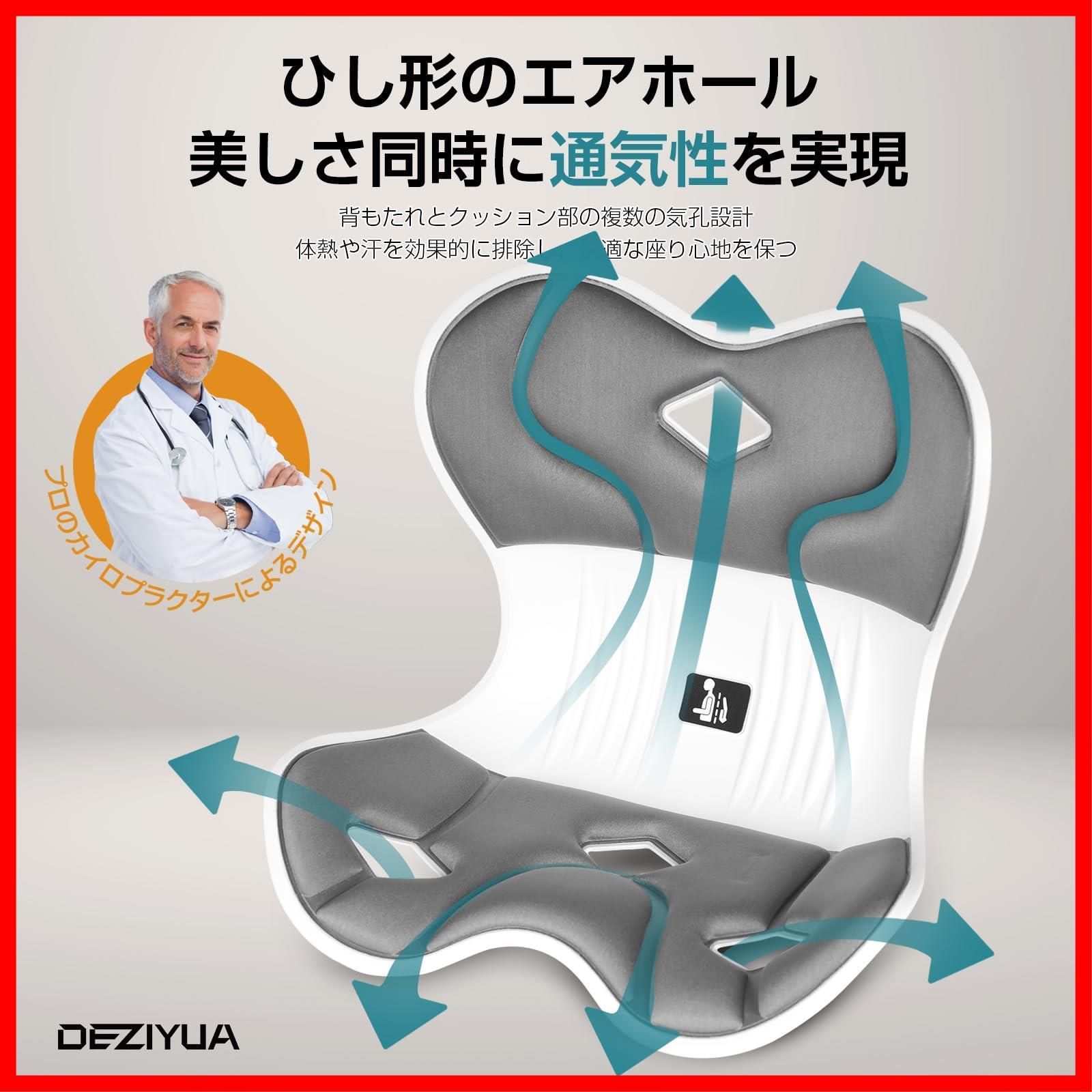 A133 姿勢矯正 椅子 DEZIYUA 骨盤サポートチェア 2個セット - 座