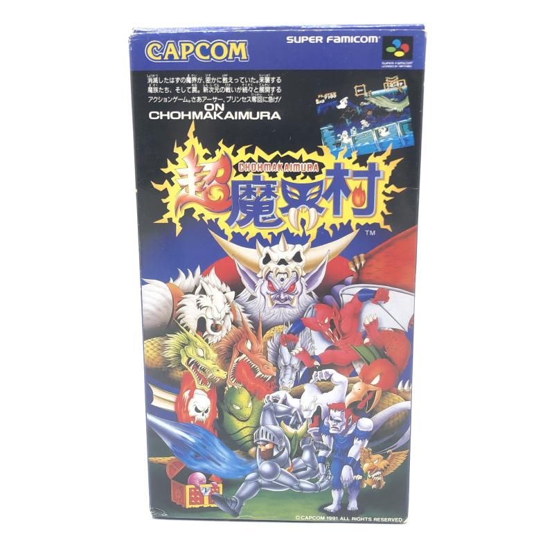 SFC カプコン CAPCOM スーパーファミコン SUPER FAMICOM 超魔界村 10