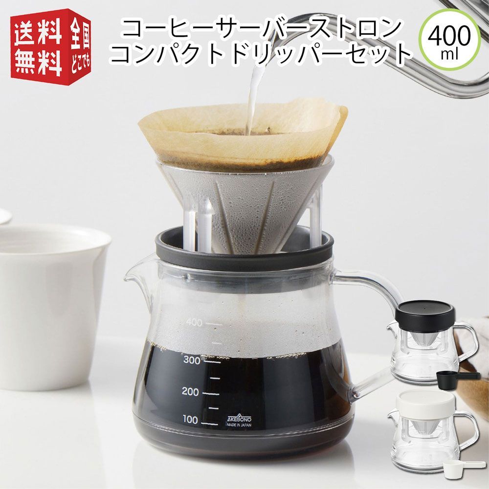 電子レンジ対応 コーヒーサーバー 360ml 1〜3人用 黒 - コーヒーメーカー