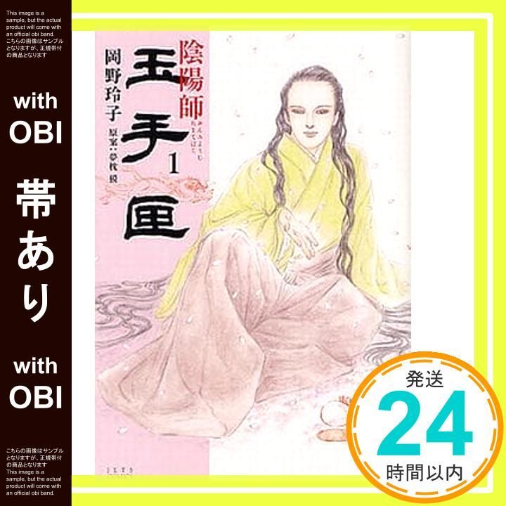 【週末値下】陰陽師　岡野玲子　全巻セット　＋玉手匣1巻　帯付き　初版 帯あり】陰陽師玉手匣 (1) (ジェッツコミックス) 岡野 玲子_08