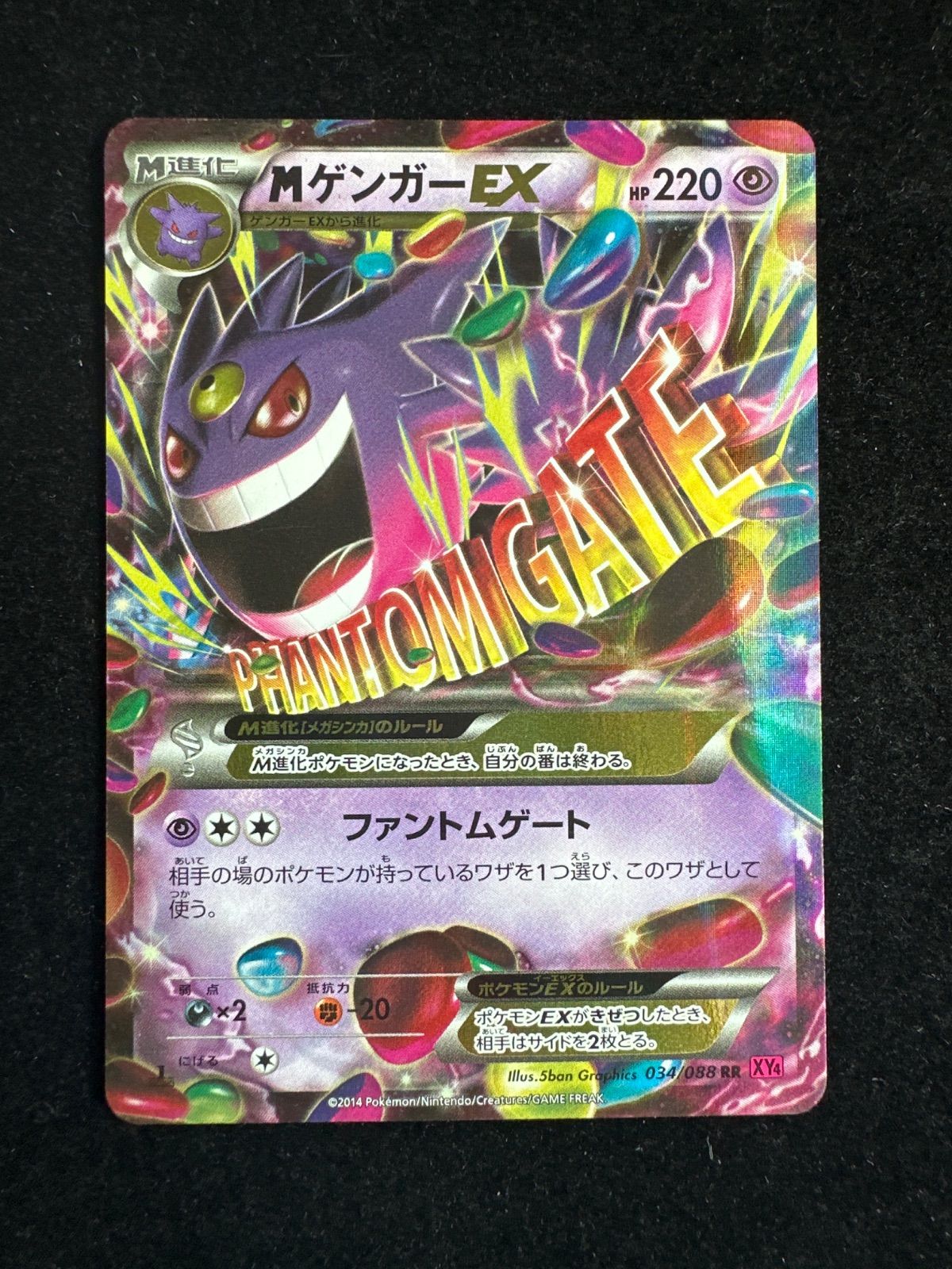 ポケモンカード MゲンガーEX RR 034/088 ファントムゲート MゲンガーEX RR XY4 ファントムゲート 034/088 ① - メルカリ