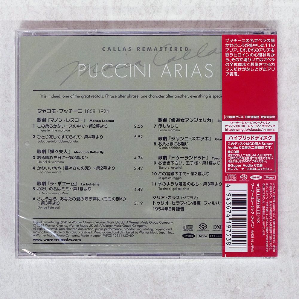 廃盤・美品　マリア・カラス 幻の未発表音源集 帯付 1986年盤クラシックCD 廃盤・美品 マリア・カラス 幻の未発表音源集 帯付 1986年盤