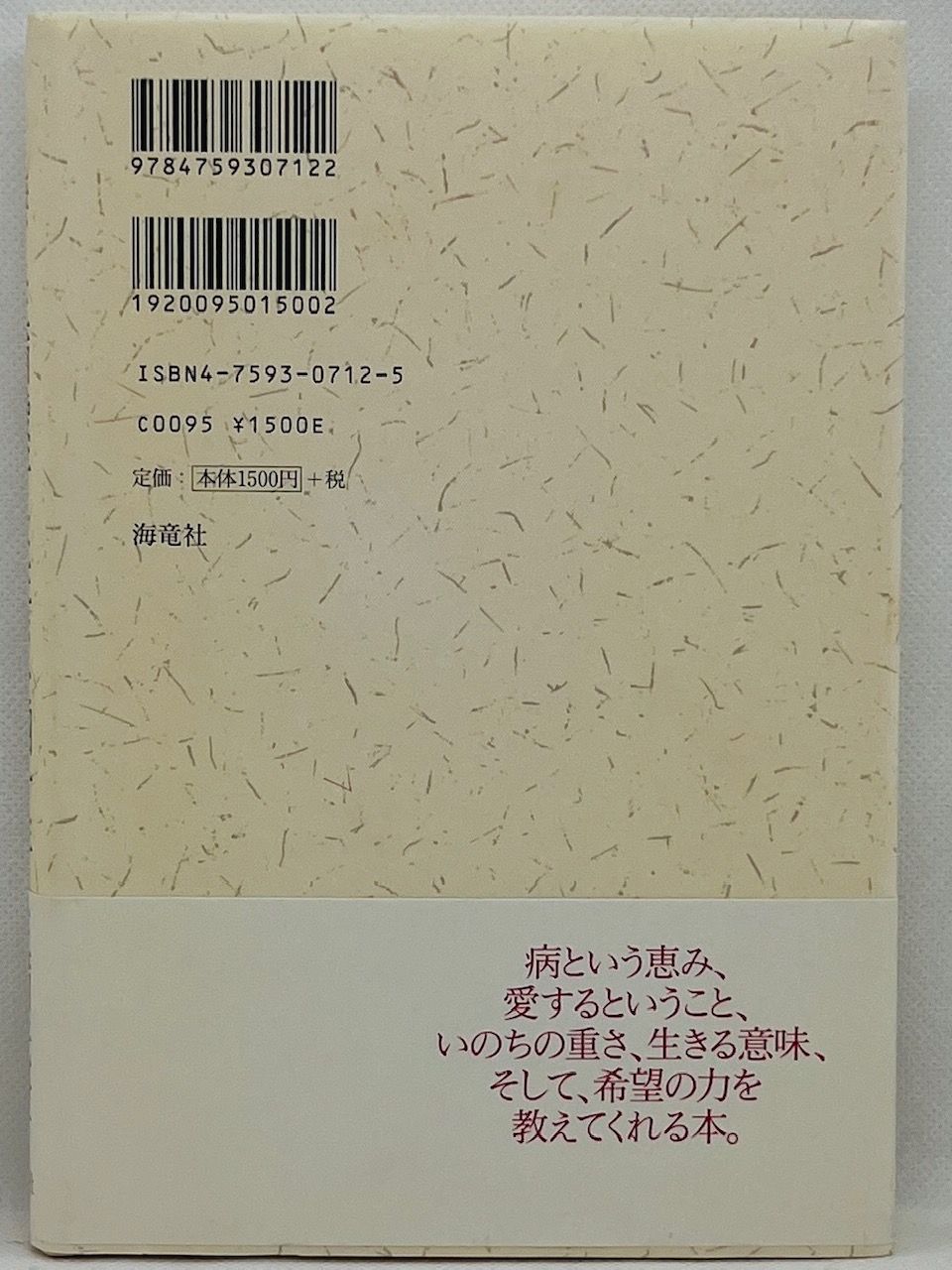 【中古】 妻三浦綾子と生きた四十年/海竜社/三浦光世 中古本】 妻 三浦綾子と生きた四十年 / 三浦 光世：海竜社