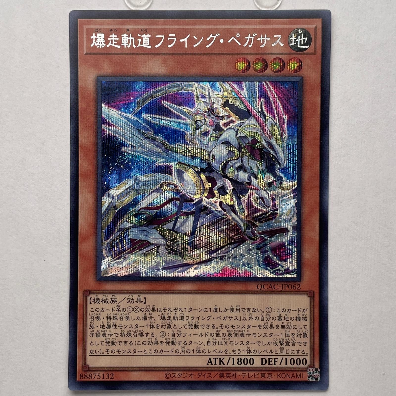 遊戯王　トランプコレクション　ゴールデンペガサス　キラ　BGS9点 遊戯王 トランプコレクション ゴールデンペガサス キラ BGS9.5点