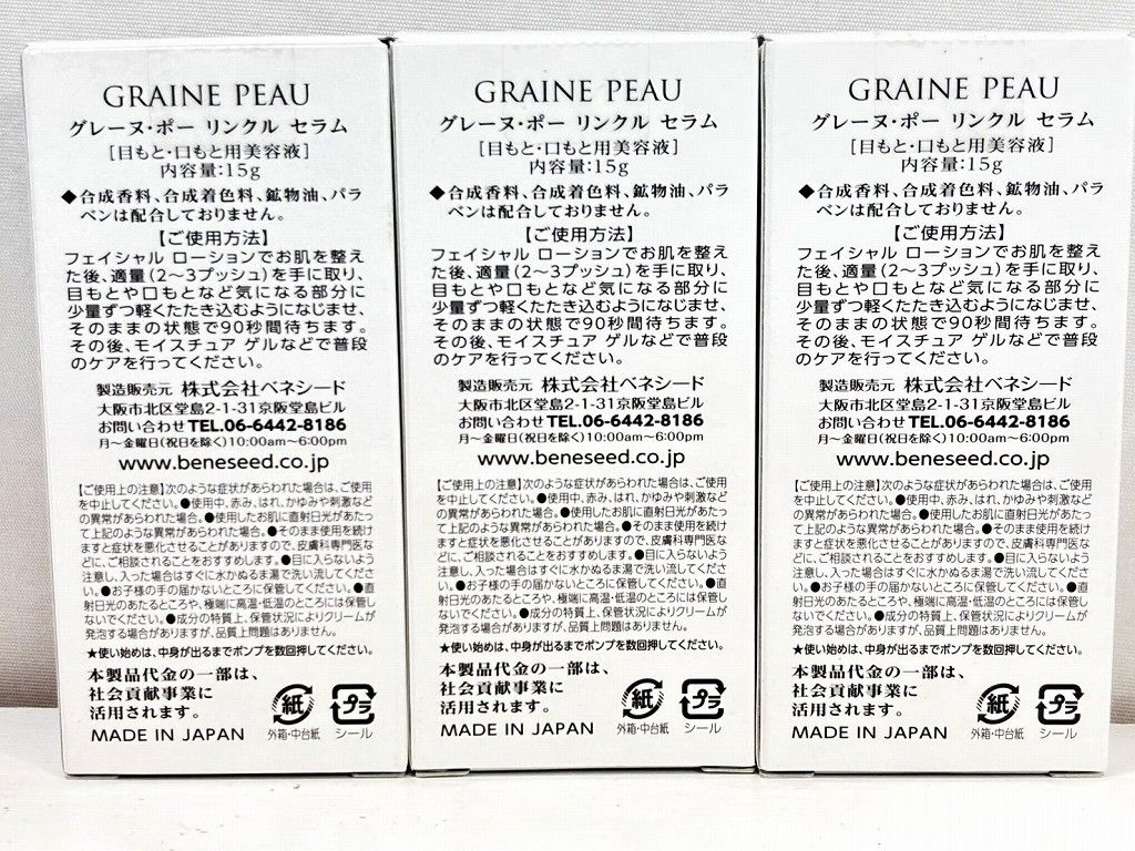 s25t-0916y【中古】【未使用】【未開封】GRAINE PEAU ベネシード
