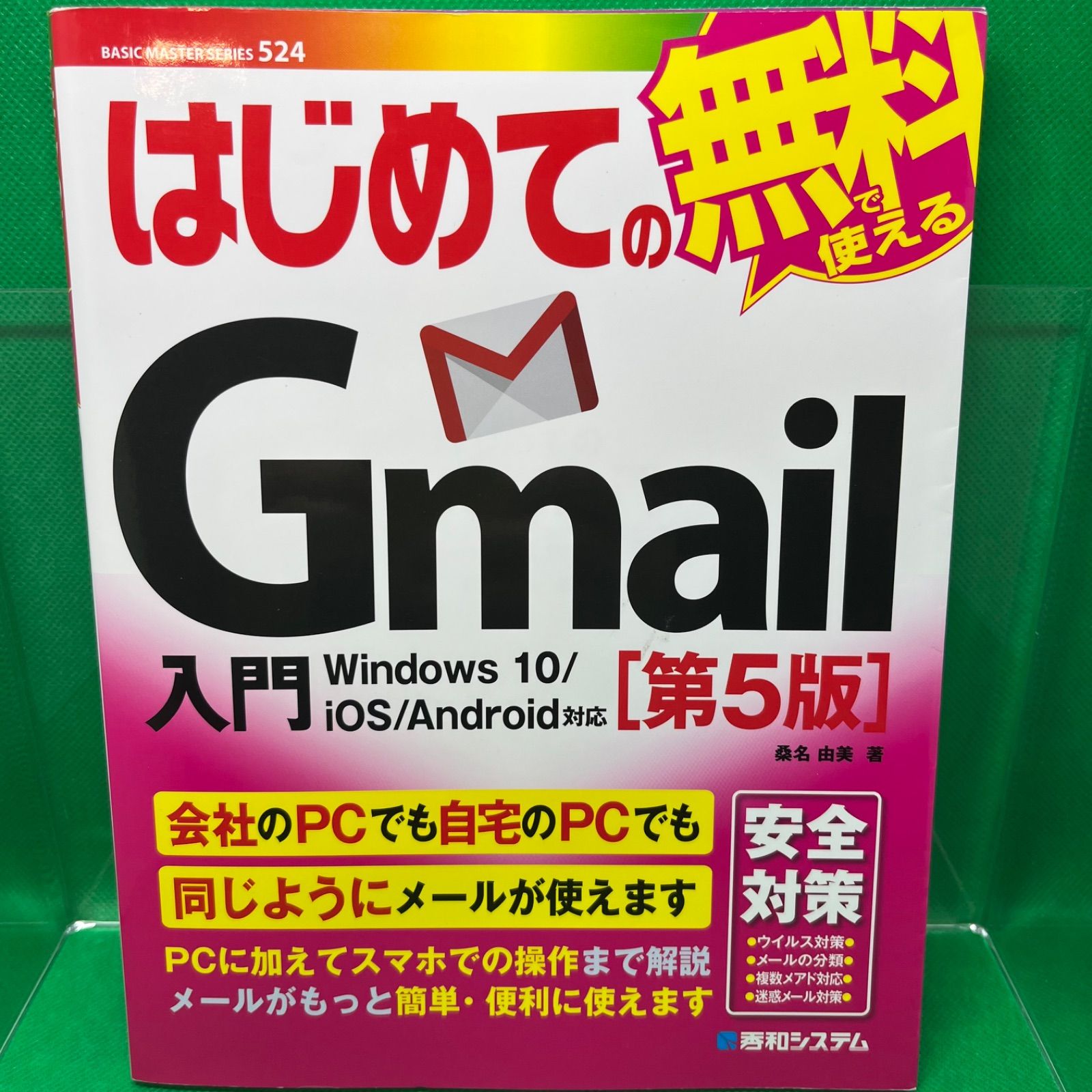 はじめてのGmail入門[第5版] - メルカリ