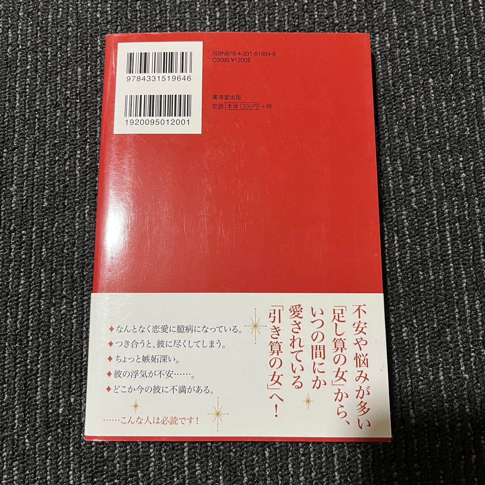 ゲスな女が、愛される。 あっという間に思い通りの恋愛ができる! 30619