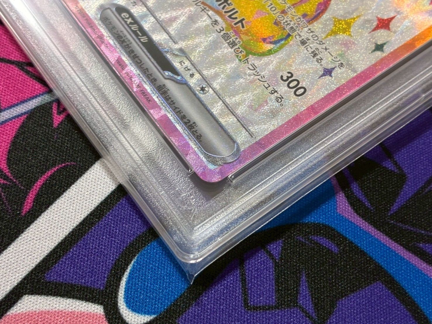 PSA10】ピカチュウex SR SV8 122/106 超電ブレイカー がんばり