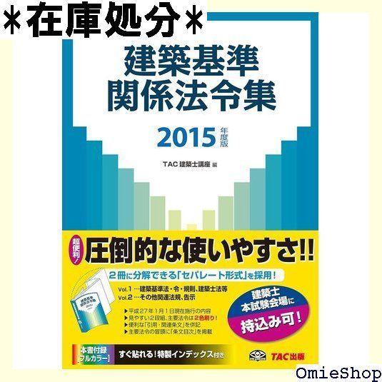 建築基準関係法令集 2015年度 317