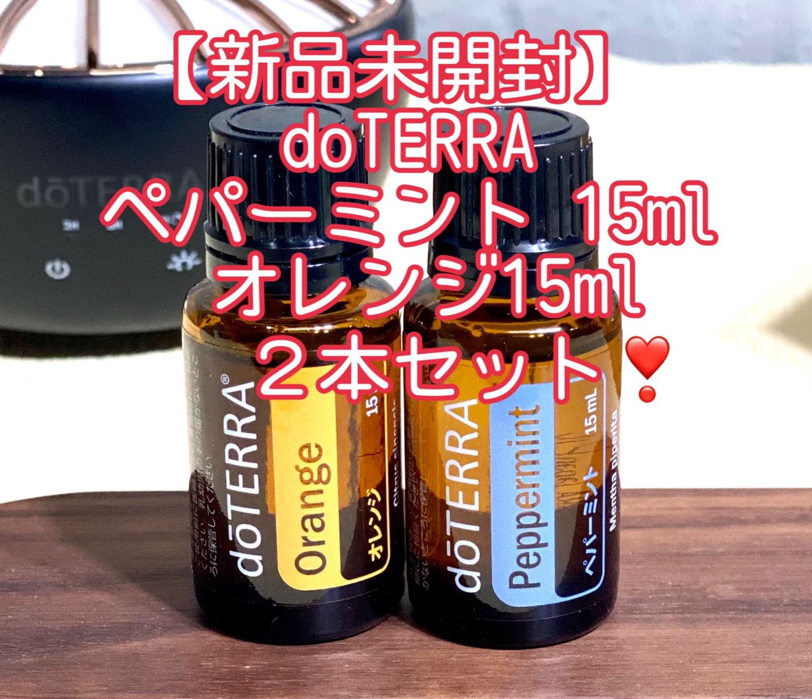 doTERRA ラベンダー& ペパーミント 2本セット - エッセンシャルオイル