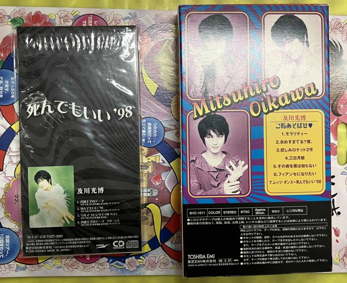 ジャンク 及川光博 CD 死んでもいい'98 ミッチロイド欠品 ミッチーの