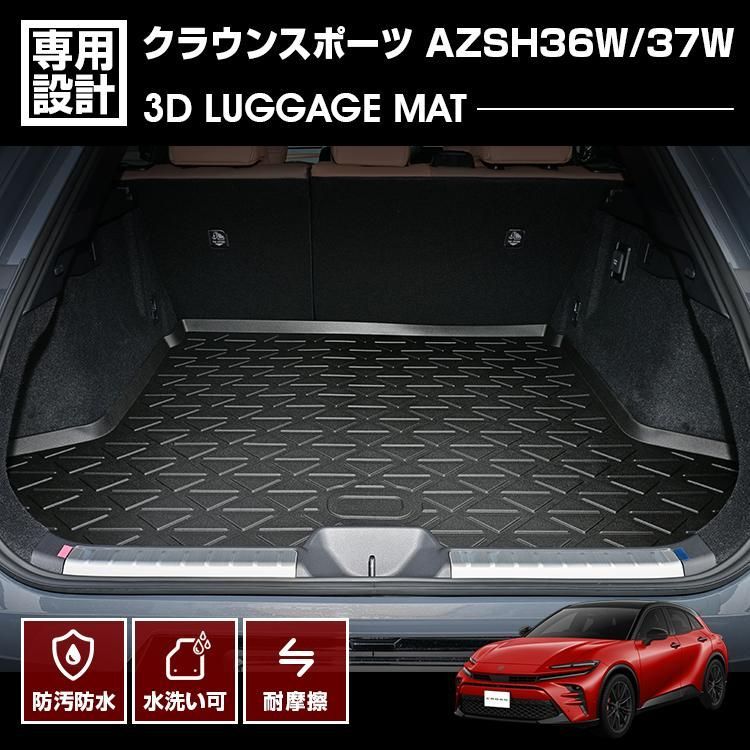 クラウンスポーツ AZSH36W/37W 2023(R5).11〜 3D ラゲッジマット ブラック カスタム アウトドア レジャー 防水 防汚 防傷 カーパーツ 車用品 トランク 内装