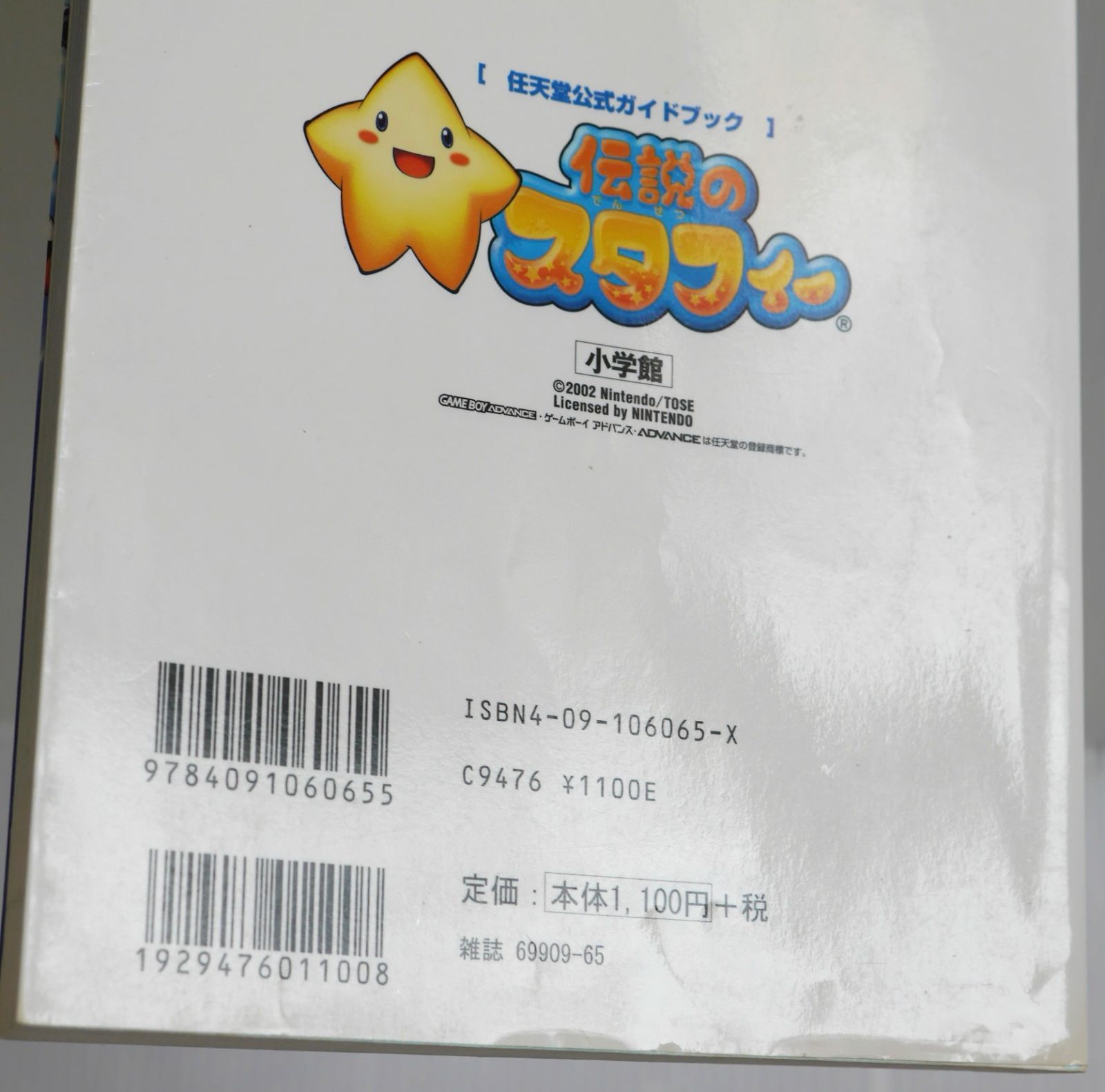 送料無料 伝説のスタフィー3 任天堂公式ガイドブック 初版 GBA