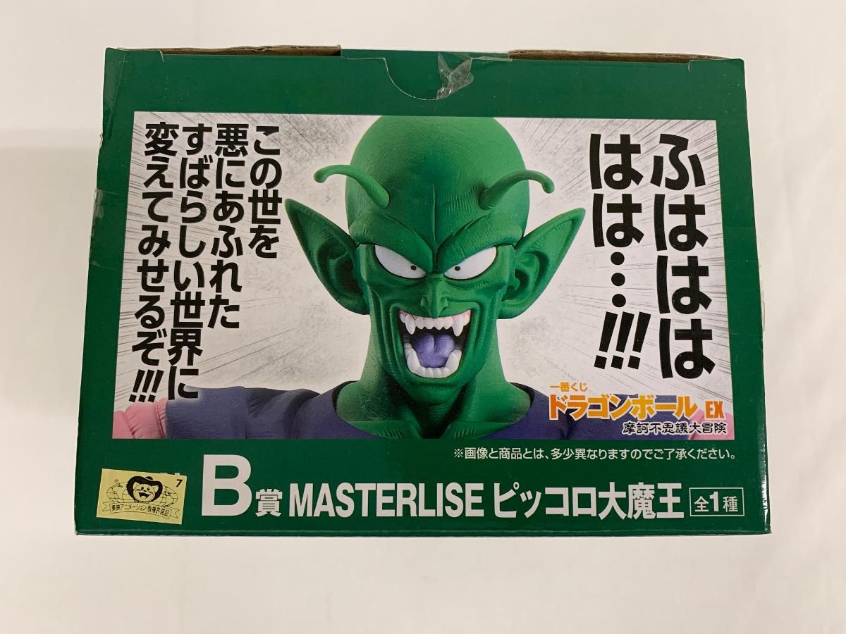 BANDAI - 【中古】バンダイ 一番くじ ドラゴンボール EX 摩訶不思議大冒険 B賞 ピッコロ大魔王 開封品[97][240097198890] ピッコロ大魔王 一番くじ ドラゴンボール EX 摩訶不思議大冒険