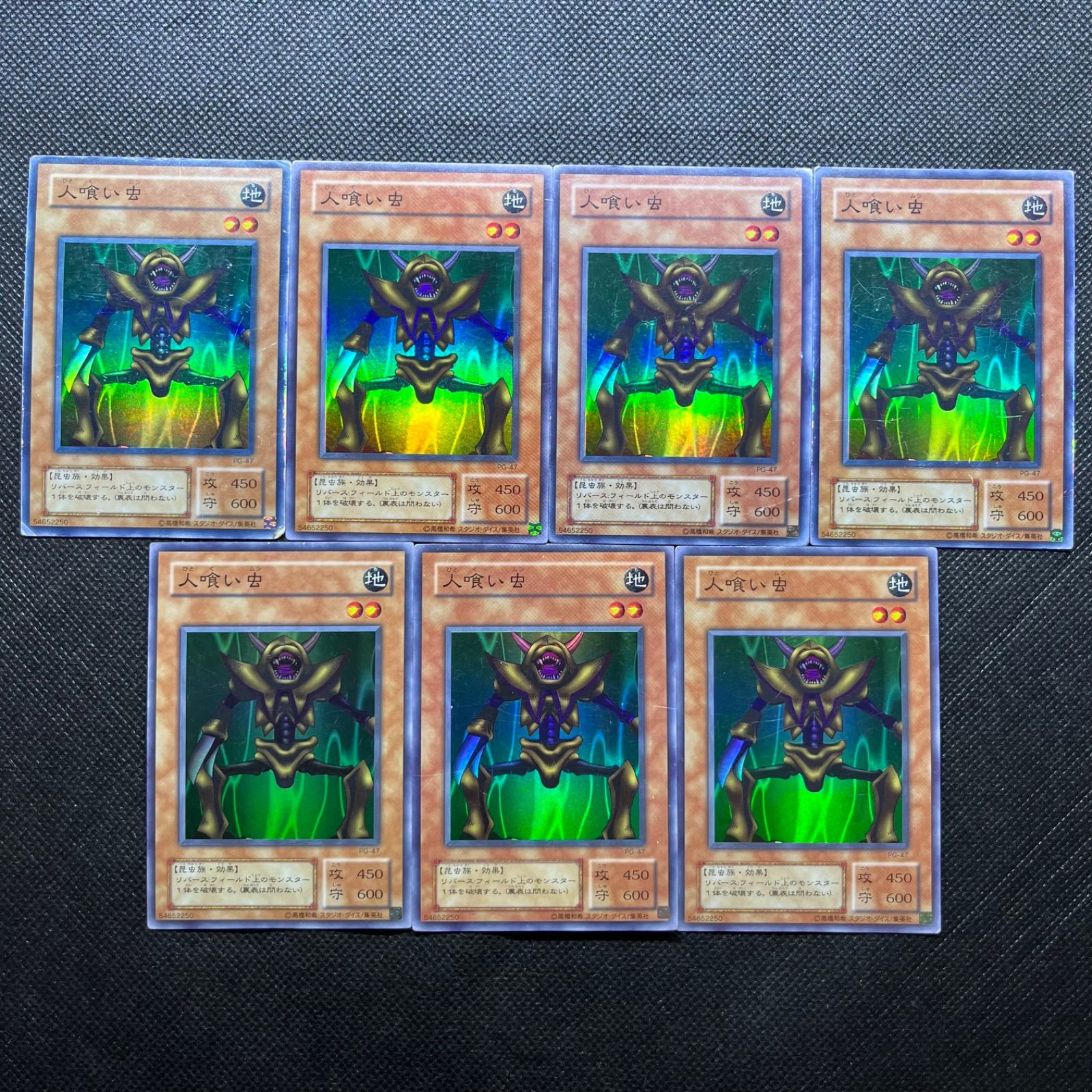 遊戯王 人喰い虫 2期 スーパーレア 7枚セット - メルカリ