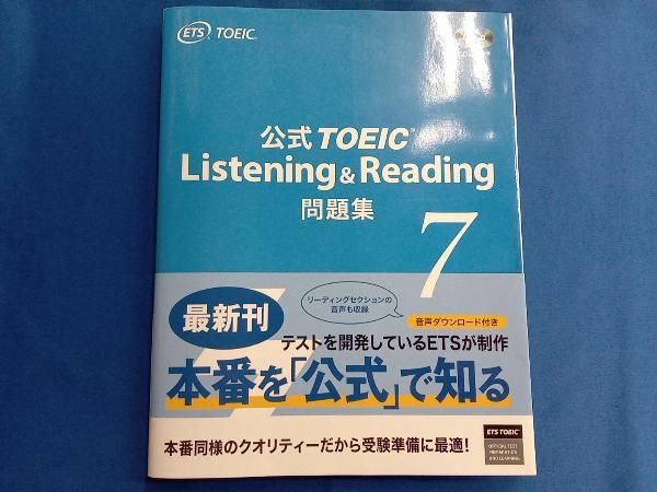 公式TOEIC Listening & Reading問題集(7) Educational Testing