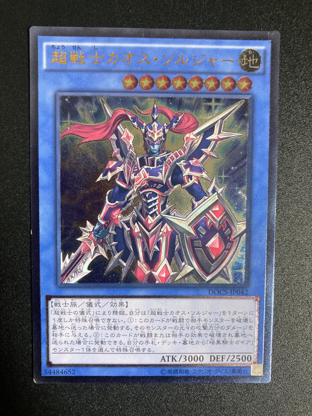 でんがな　遊戯王　カオスソルジャー　レリーフ 遊戯王 カオス・ソルジャー レリーフ 304-054 : B-button - 通販