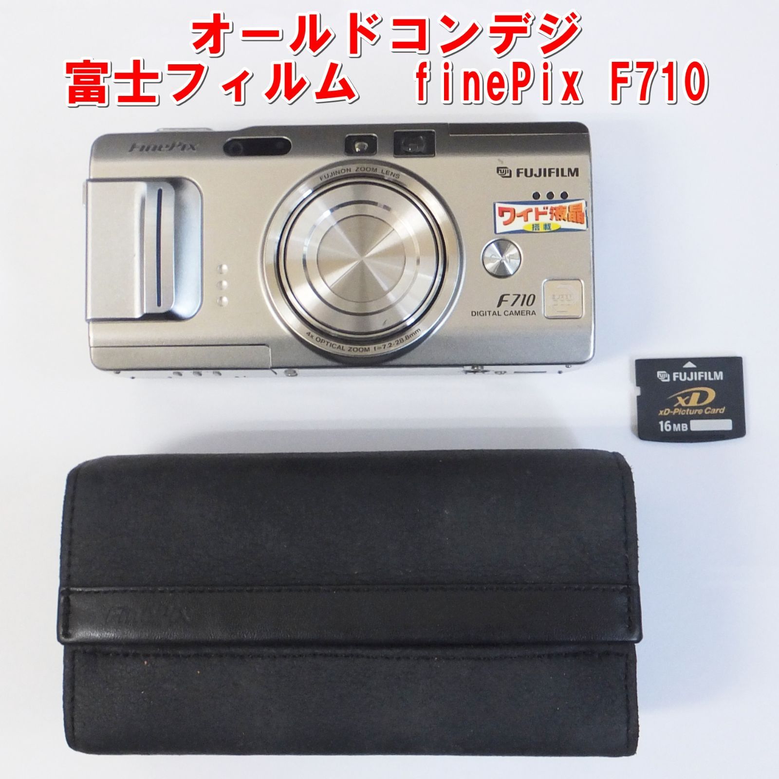 富士フイルム FINEPIX F710 オールドデジカメ オールドコンデ