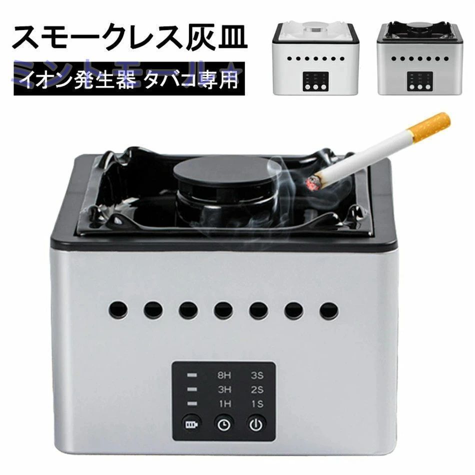 灰皿 空気清浄機 スモークレス灰皿 卓上 イオン発生器 高性能活性炭フィルター 充電式 スモークレス灰皿 空気清浄機 脱臭機 マイナスイオン発生器