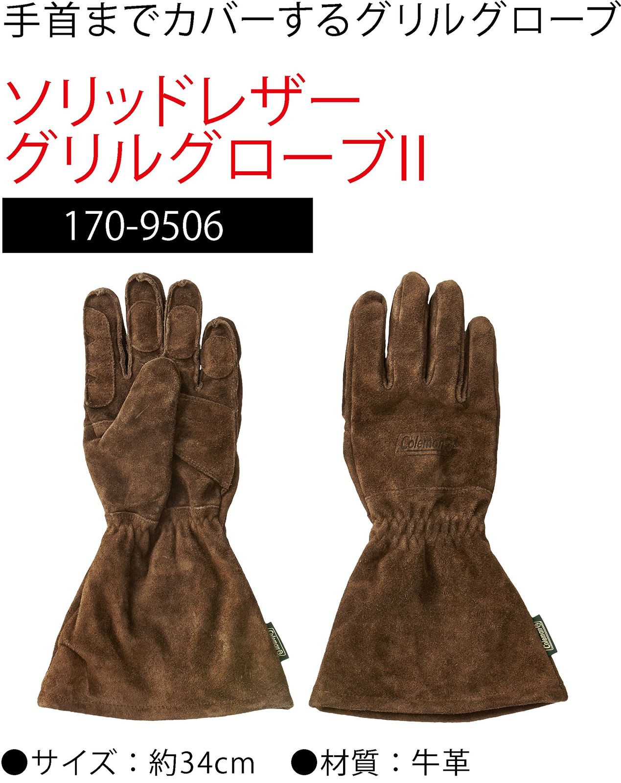 ソリッドレザーグリルグローブII