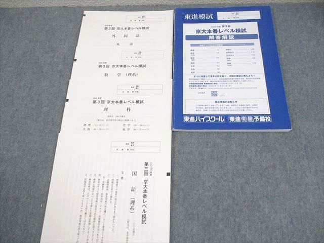 京大本番レベル模試 東進 2020年　第3回 京大本番レベル模試 東進 2020年 第3回 10/5(日)実施】京