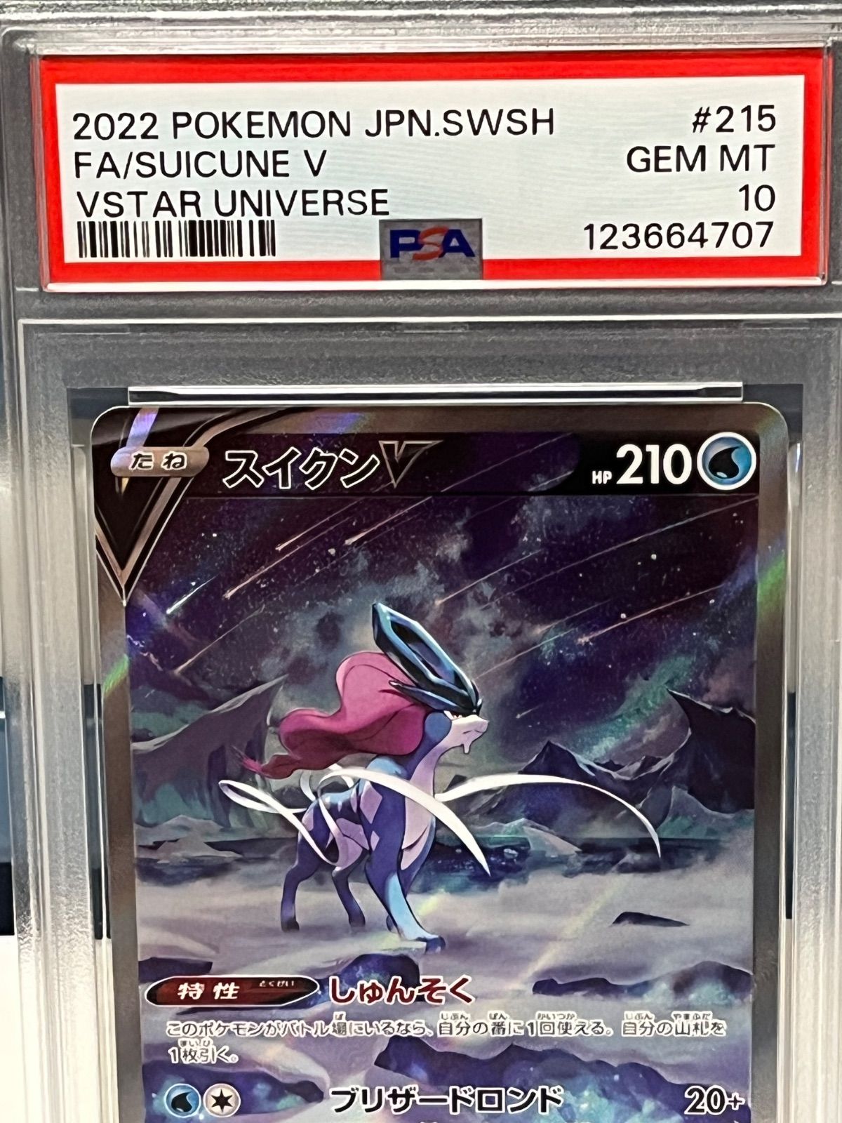 ポケモンカード PSA10 スイクンV SAR 【公式通販】
