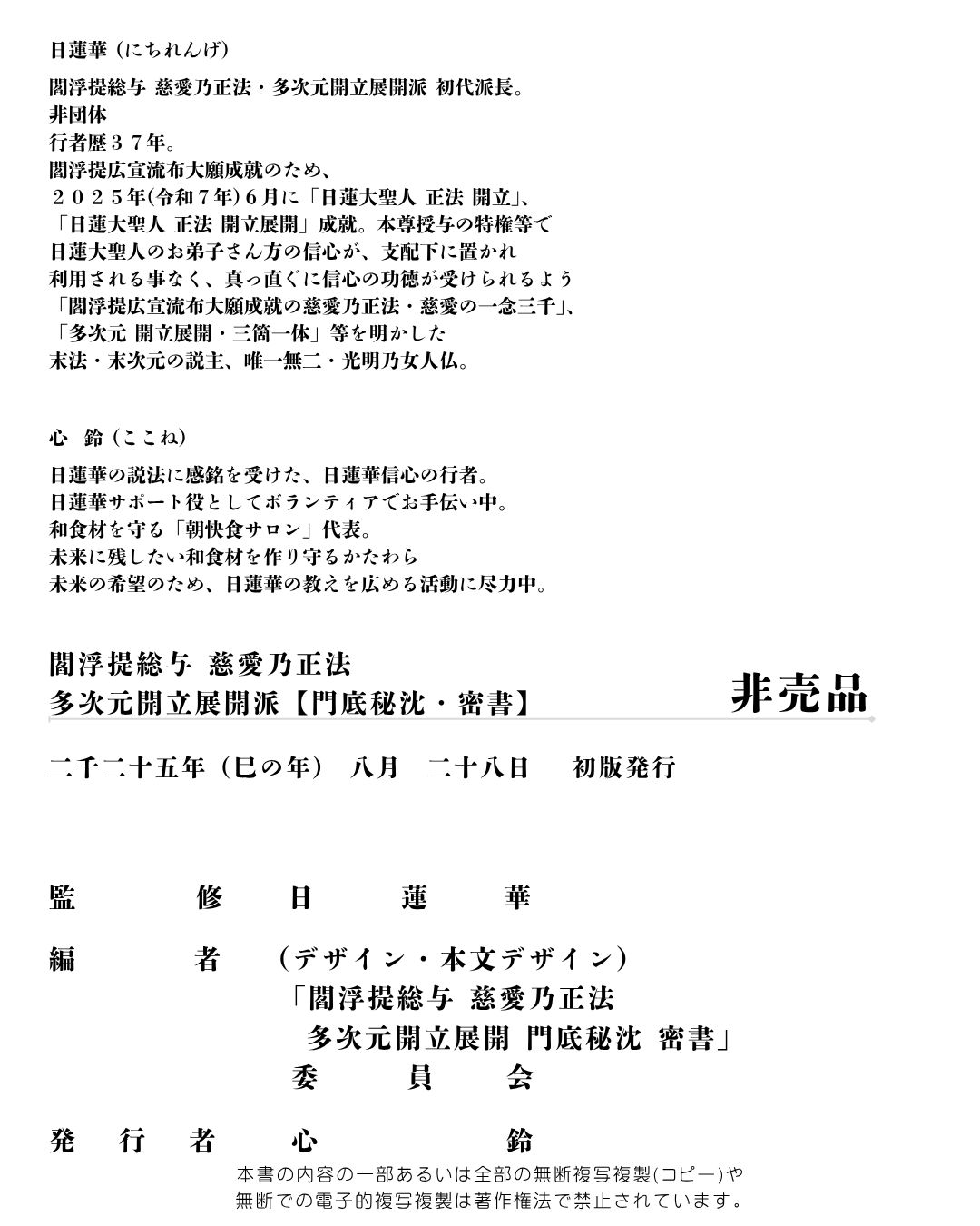 文底秘沈密書 女人仏 日蓮華 原版 プリントアウト品