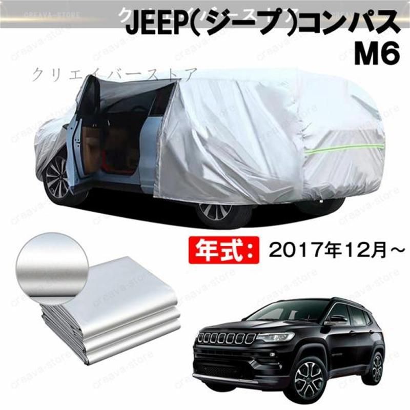【最大16%OFFクーポン対象】カーカバー 裏起毛 JEEP（ジープ）コンパス Ｍ６対応用ボディカバー 車体カバー ドアファスナー 日除け 防雨防塵