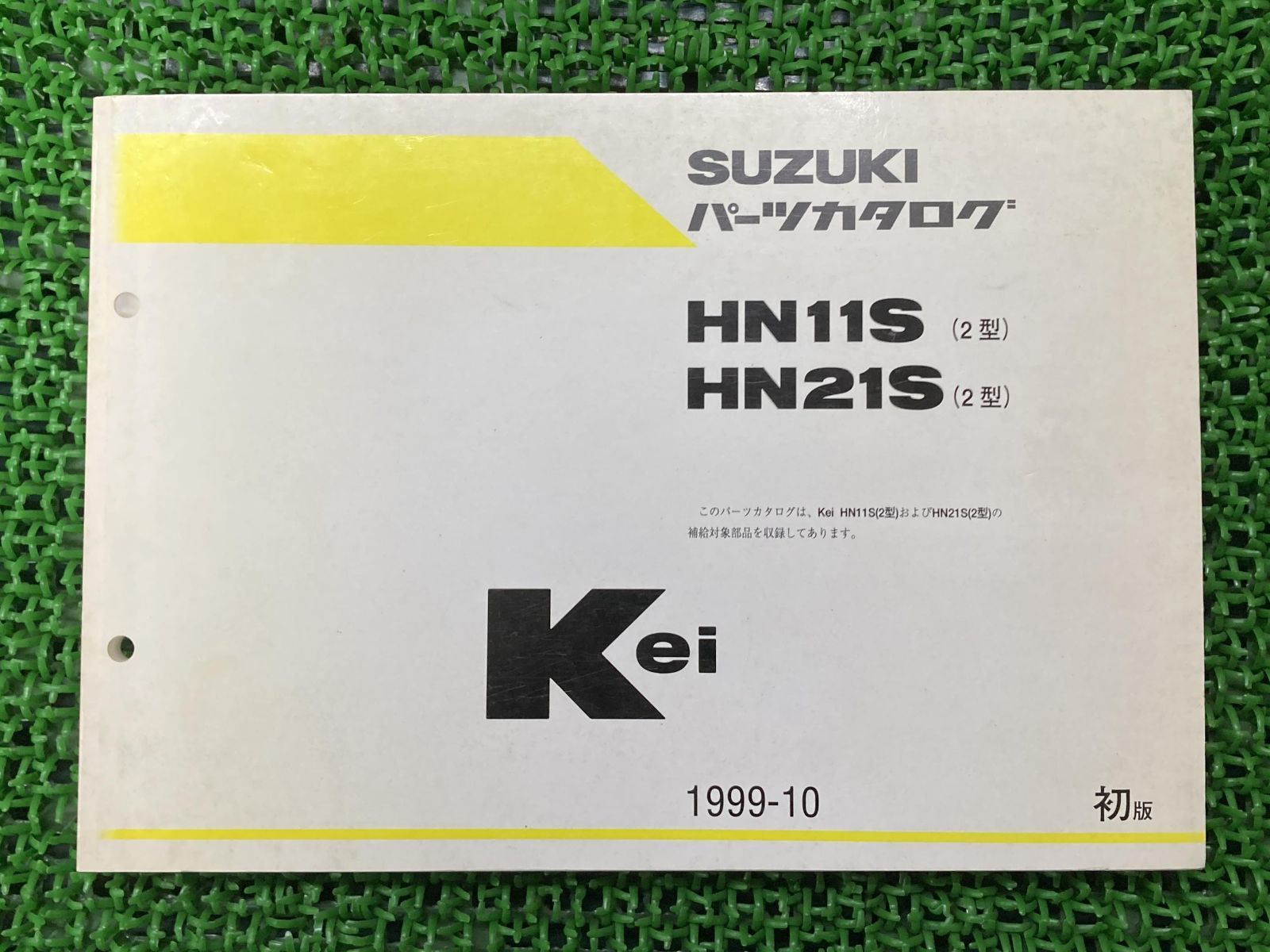 ケイ Kei パーツリスト 1版 スズキ 正規 中古 バイク 整備書 HN11S