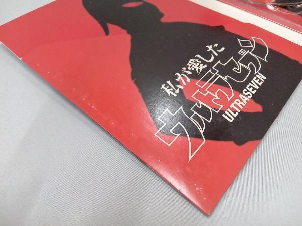 DVD NHKドラマ 私が愛したウルトラセブン《出演／田村英里子・松村雄基