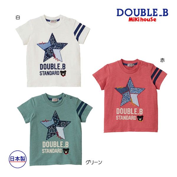 ○40％OFFセール○ミキハウス ダブルビー mikihouse 半袖T