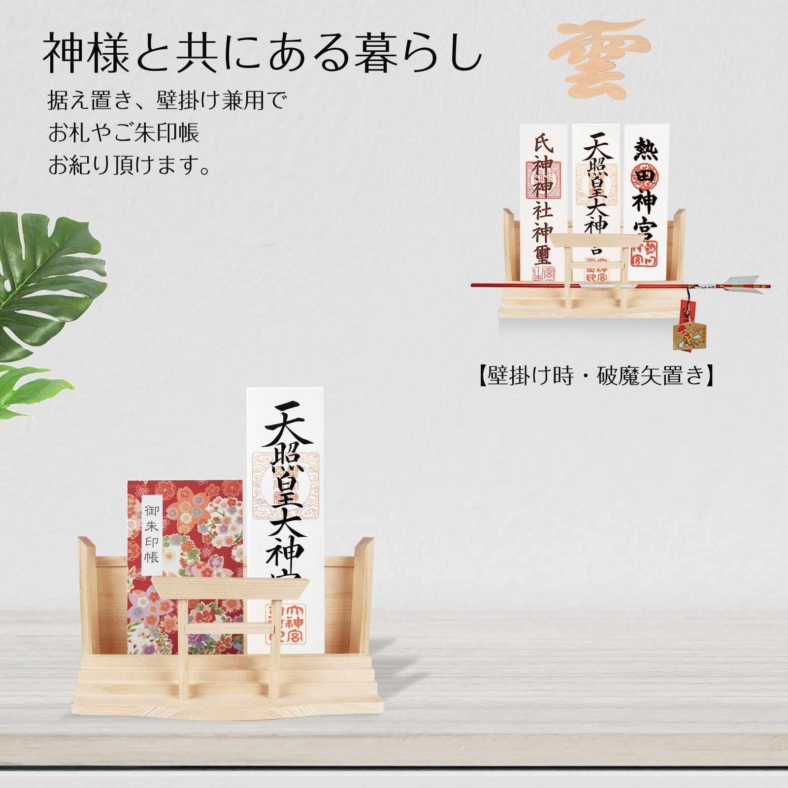 お札立て 神棚 国産 壁掛け&amp;置き 両用タイプ
